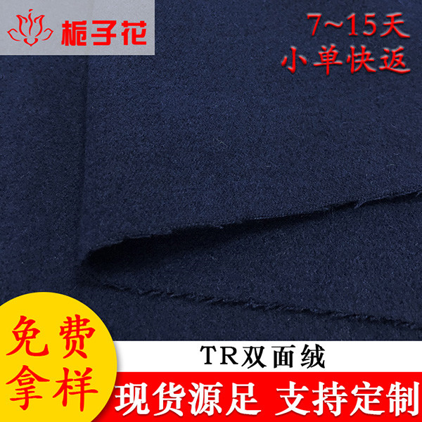 呢绒面料品质款童装tr双面呢布料