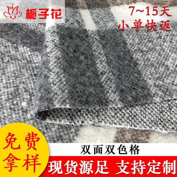 粗纺面料ODM厂家新品女装格纹毛呢布料