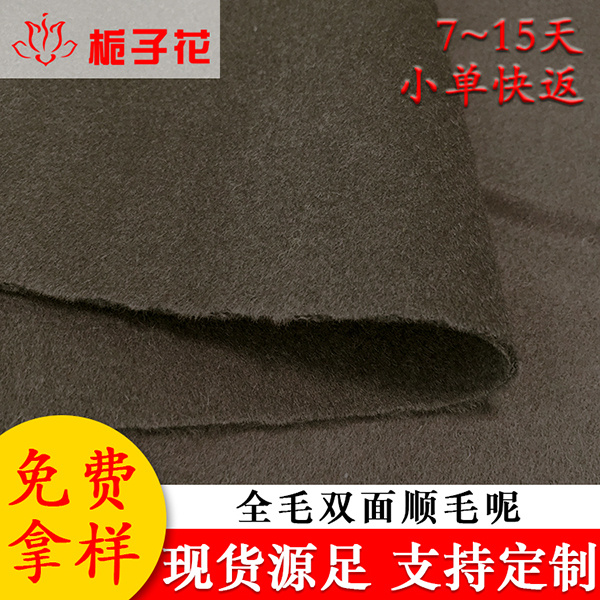 全羊毛布料工厂童装双面顺毛呢面料