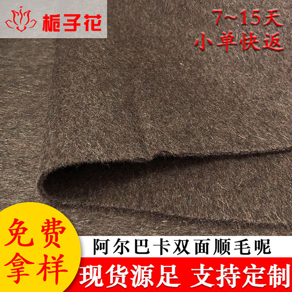 呢子布料工厂定制童装阿尔巴卡面料