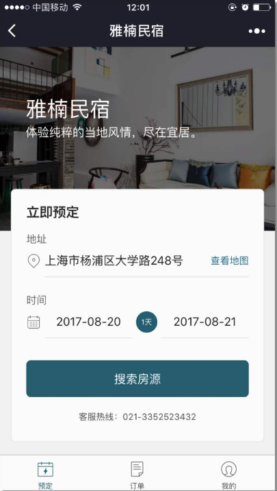 微信酒店预订小程序源码定制，系统稳定，功能丰富