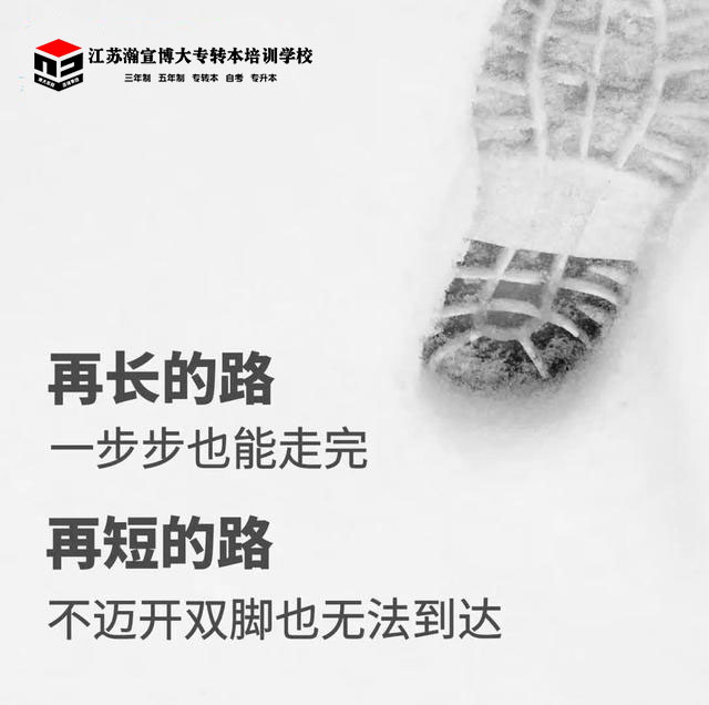 江苏瀚宣博大教你五年制专转本如何做好英语备考计划