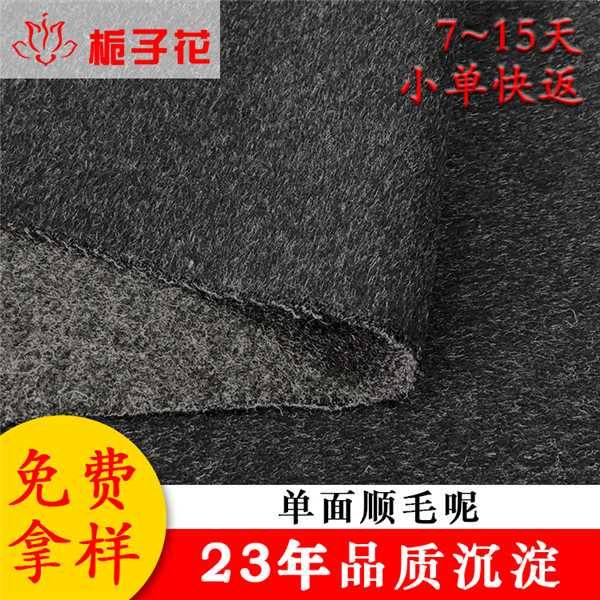 粗呢面料工厂定制童装顺毛呢布料