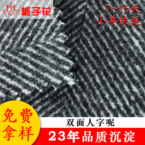 羊毛呢布料厂家直销高品质箱包人字呢面料