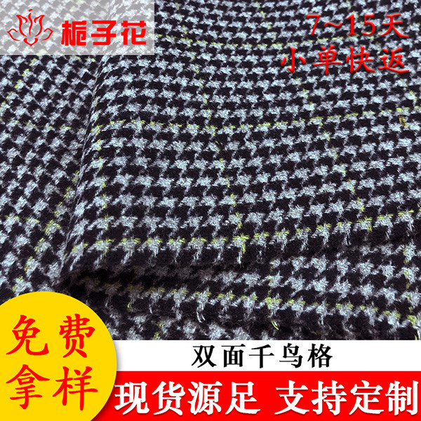 毛呢料厂家新款童装千鸟格布料