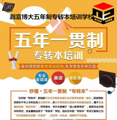 博大为你打开正确的2021年江苏五年制专转本高分备考方式
