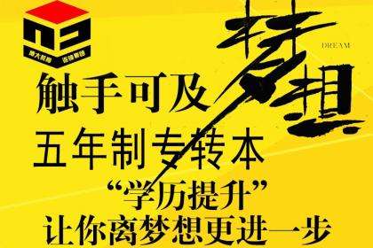 2021江苏五年制专转本：想要捷足先登？寒假你得这么学!