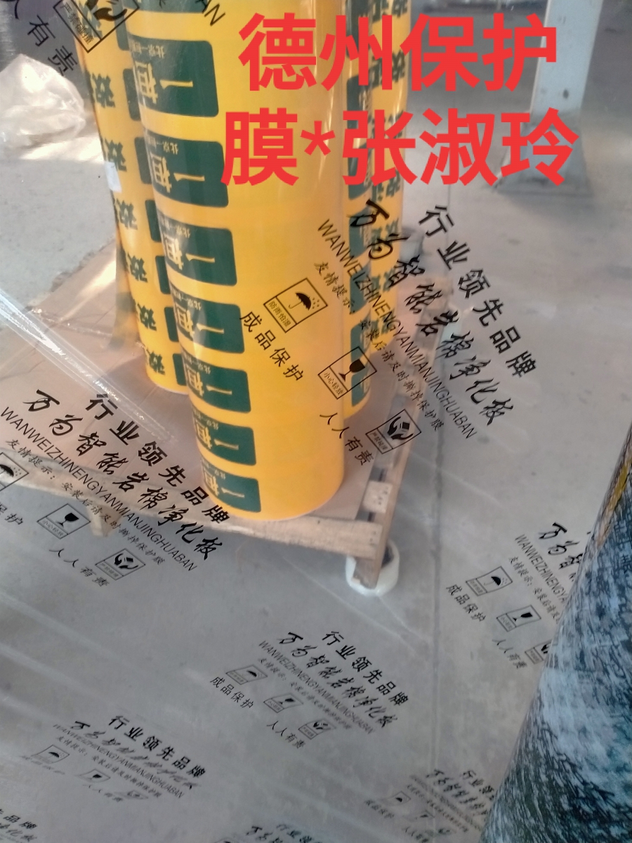 德州印字/无字铝材包装膜保护膜批发价格