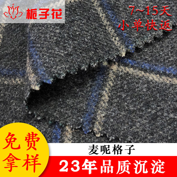 麦尔登呢厂家现货外套麦呢格面料