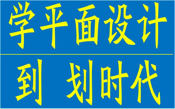 厚街平面设计培训 包装设计 印刷设计 美工设计培训