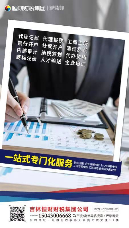 吉林恒财财税集团财务总监告诉你阅读年报方式