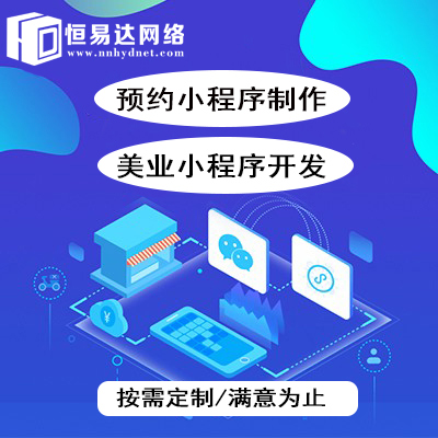 预约系统小程序开发公司,满足不同行业的定制需求