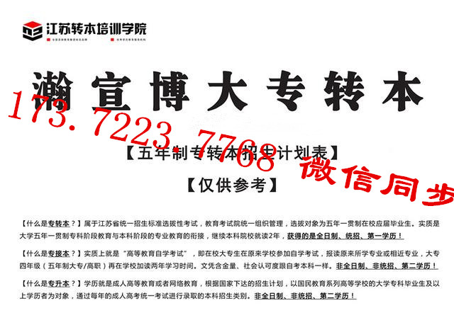 南京师范大学中北学院五年制专转本辅导班课程介绍,门门专业辅导