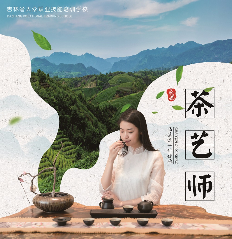 学习茶艺的好处多吉林省大众职业技能培训学校免费培训茶艺师