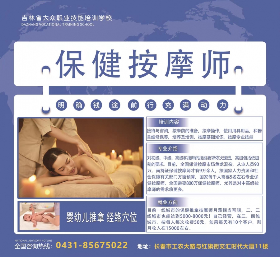 吉林省大众职业技能培训学校教您保健按摩师中级职业要求