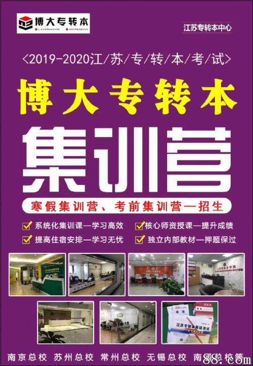 江苏五年制专转本后期备考指导，有专门的冲刺班吗