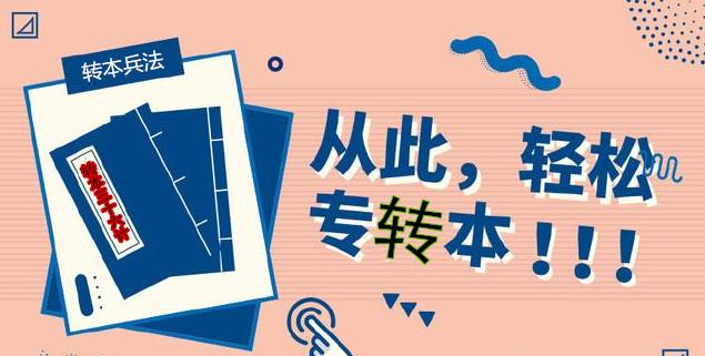 五年制专转本,寒假结束快速回到正常的复习状态