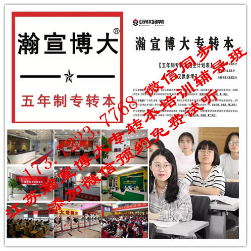 南京师范大学中北学院五年制专转本音乐学考什么及辅导班授课情况