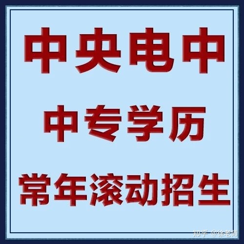 电大中专有哪些专业?
