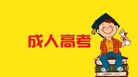 山西成人教育报名具体流程