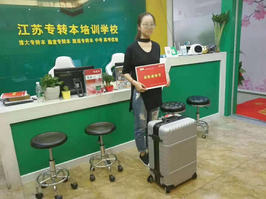 江苏五年制专转本第二师范学院情况分析，让考生心里都有一把尺子