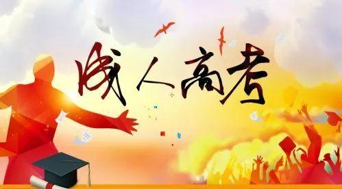 成人高考难吗？需要多少钱？