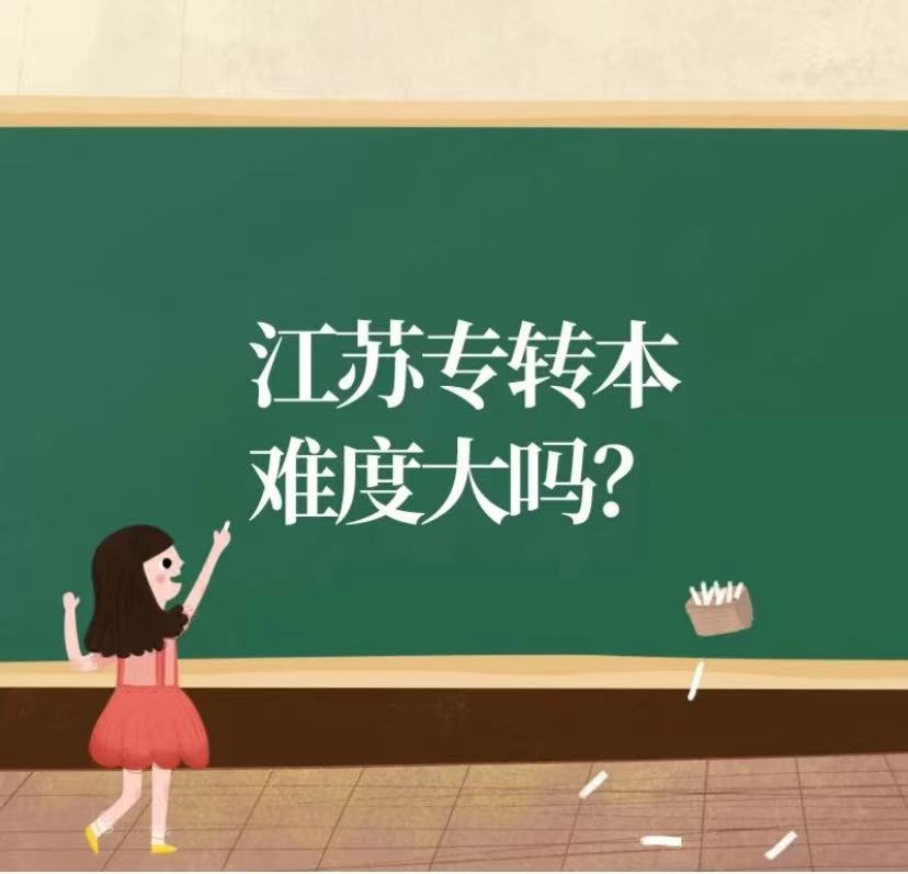 五年制专转本,南京医科大学康达学院有哪些专业可以报考?
